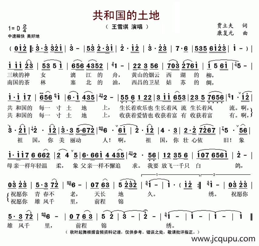 共和国的土地（贾立夫词 康复元曲）简谱