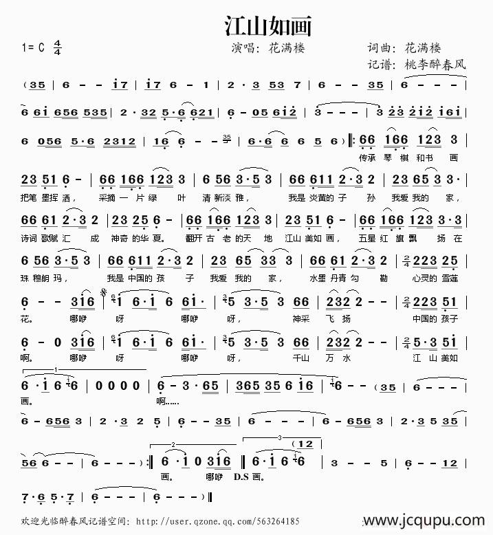 江山如画(花满楼词 花满楼曲)