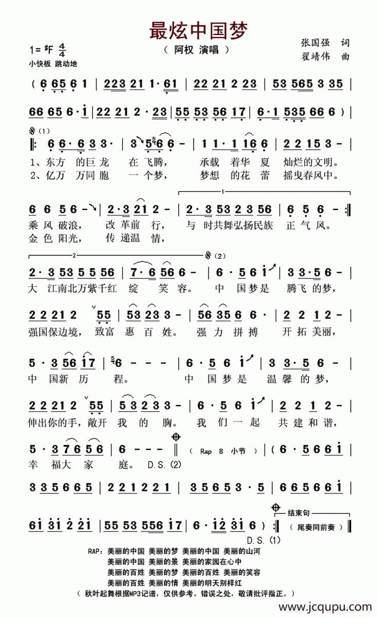最炫中国梦（张国强词 翟靖伟曲）简谱