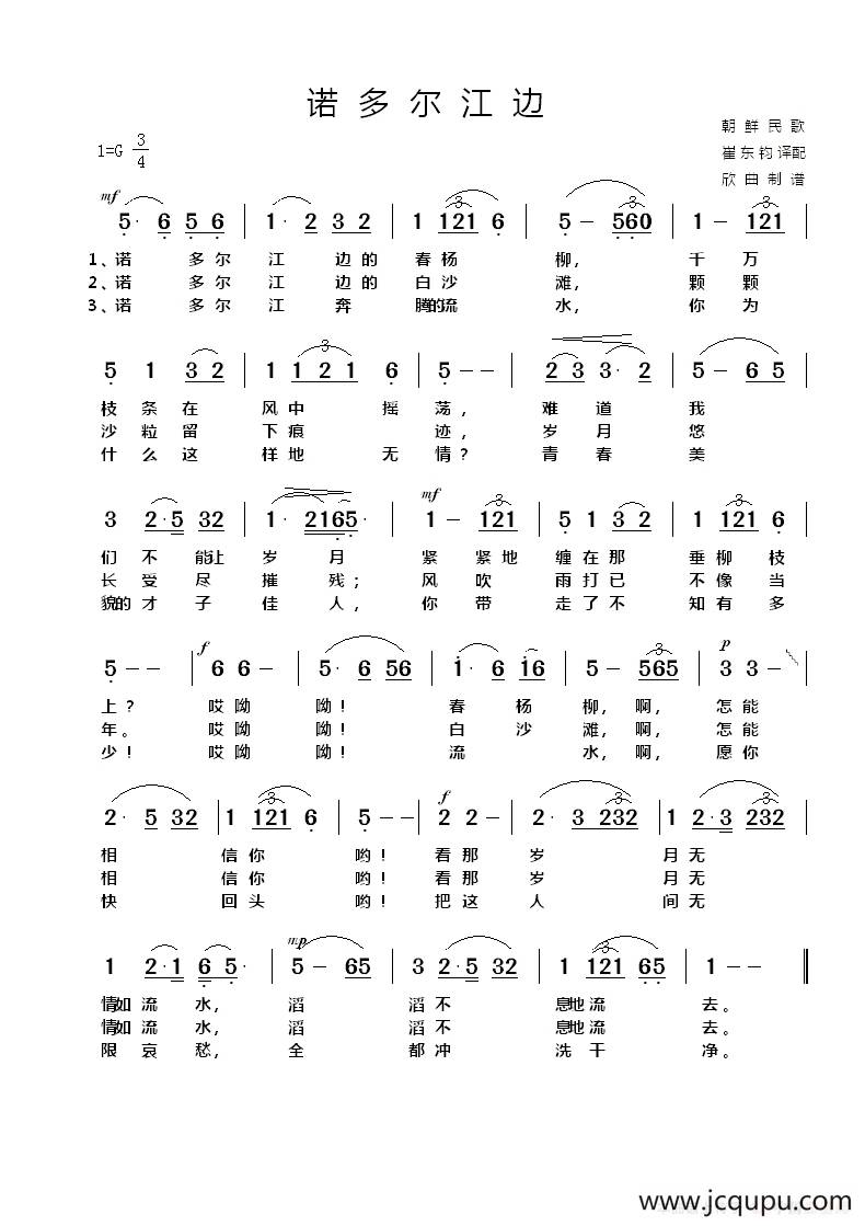 [朝鲜] 诺多尔江边简谱