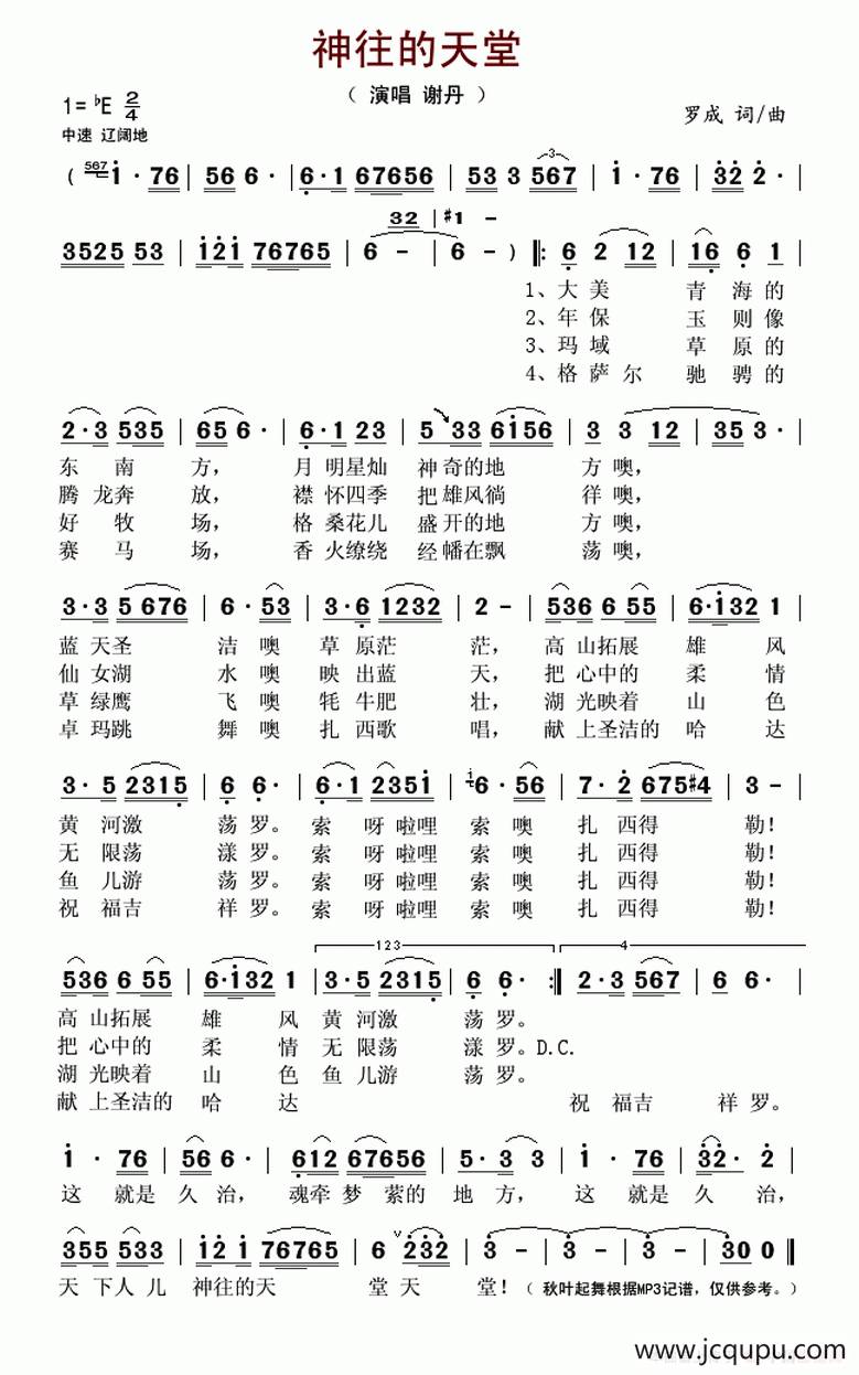 神往的天堂简谱