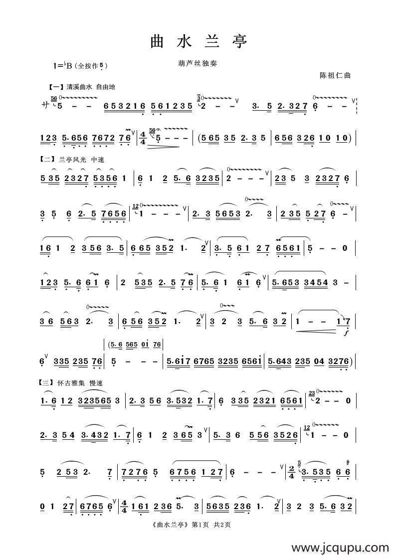曲水兰亭（葫芦丝独奏）简谱