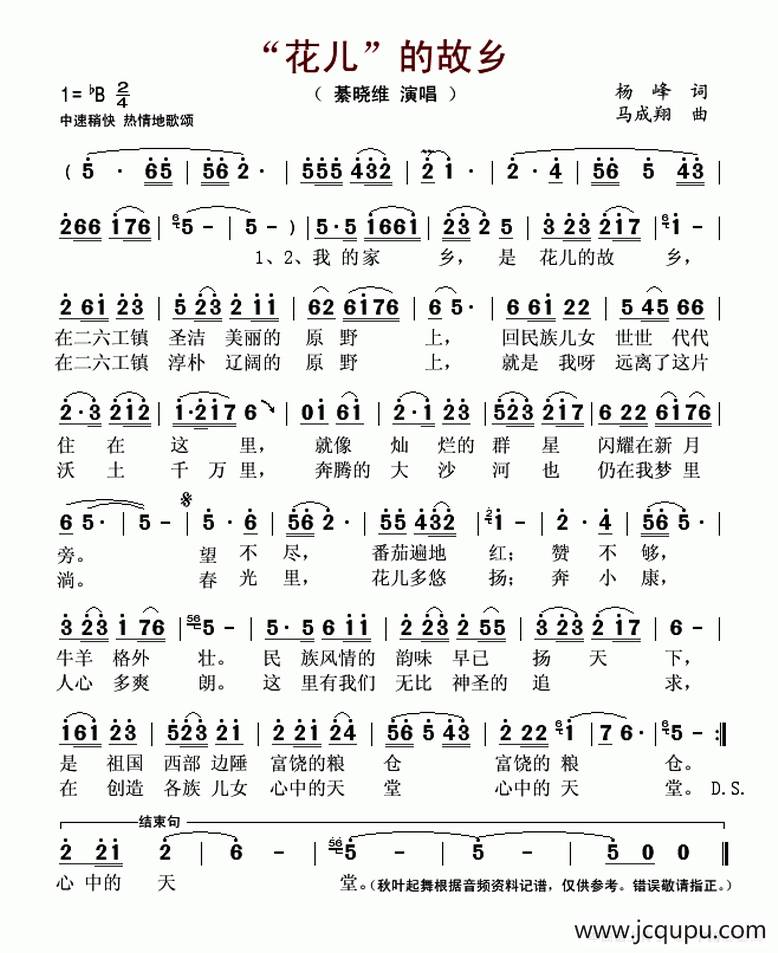 “花儿”的故乡简谱