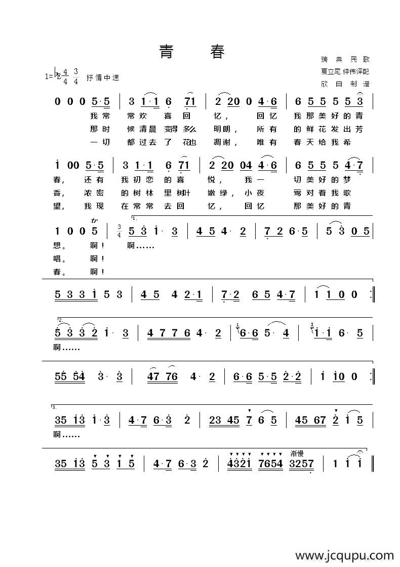 [瑞典] 青春简谱