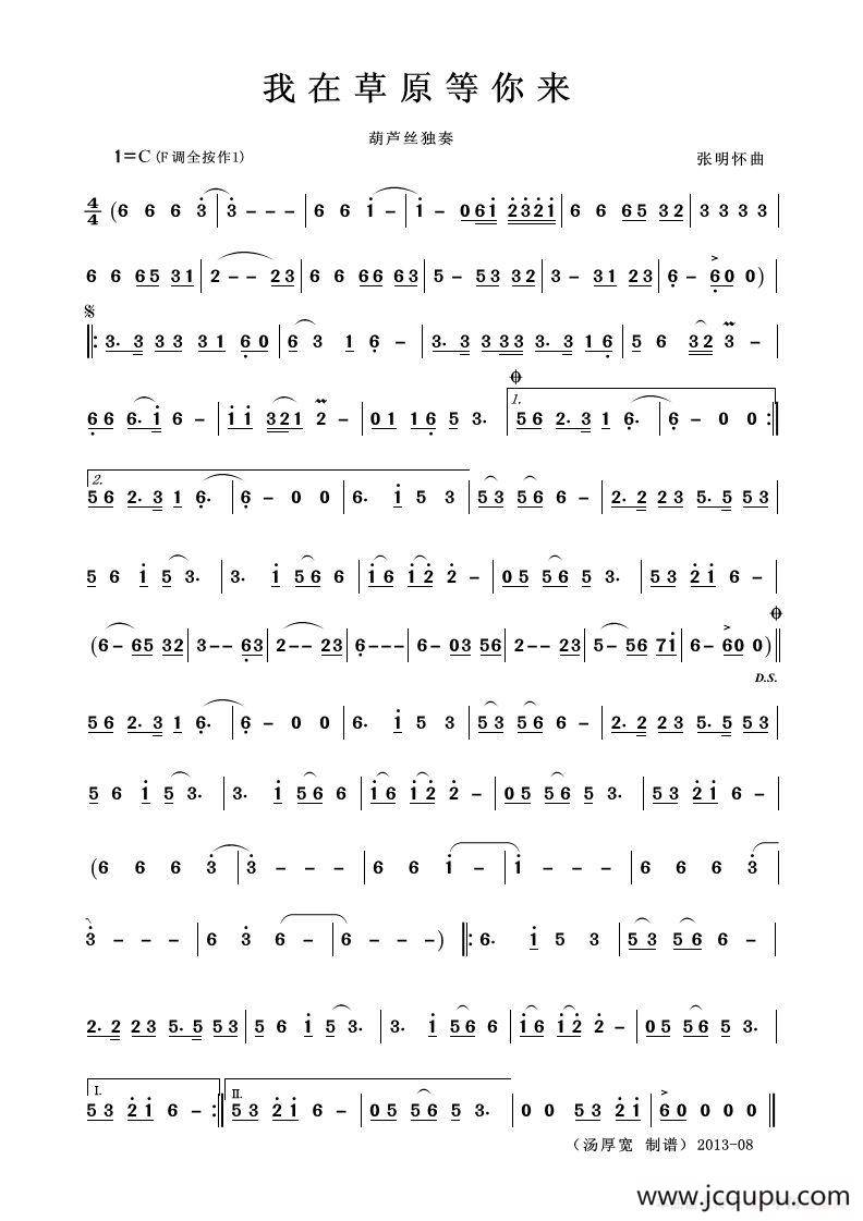 我在草原等你来（葫芦丝独奏）简谱