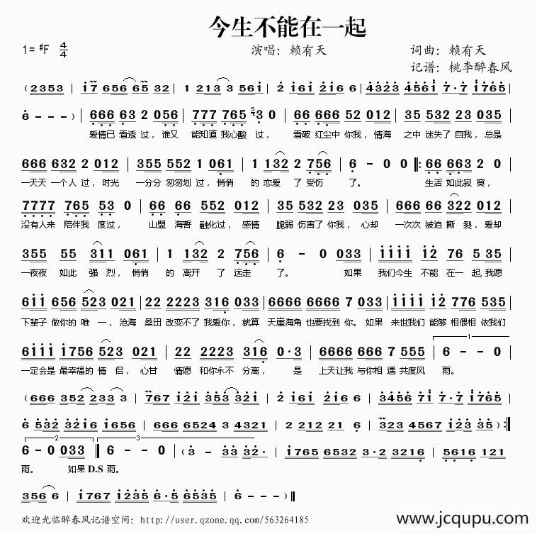 今生不能在一起简谱