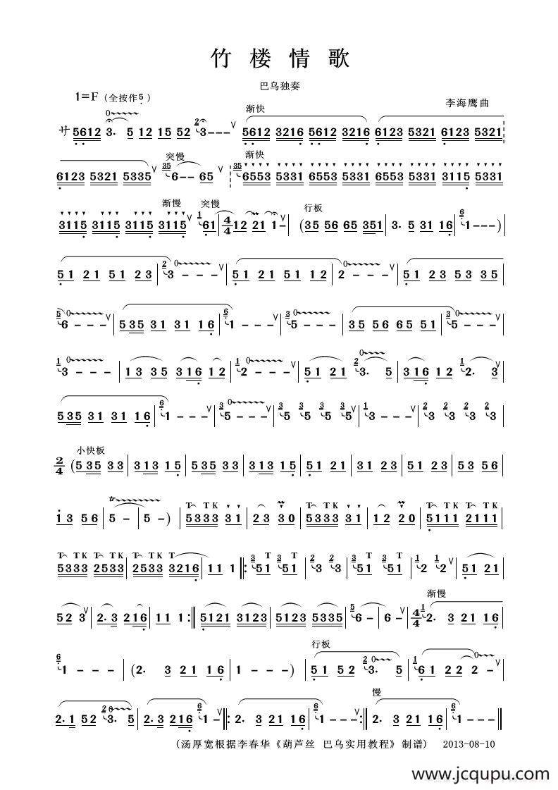竹楼情歌（葫芦丝独奏）简谱