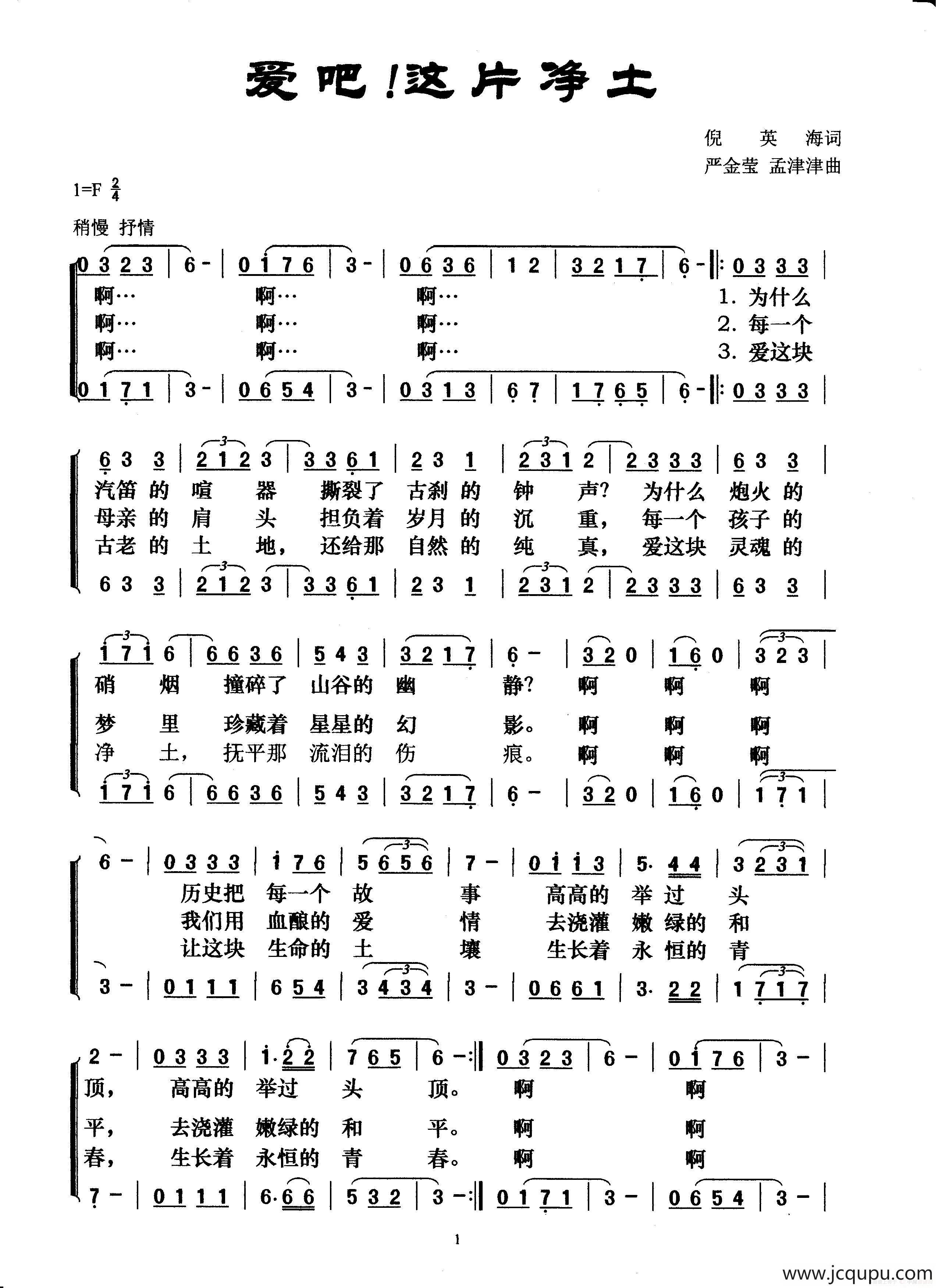 爱吧！这片净土（二声部合唱）简谱