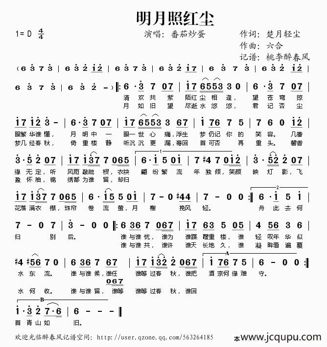 明月照红尘简谱