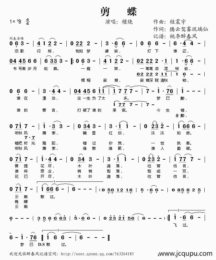 剪蝶简谱