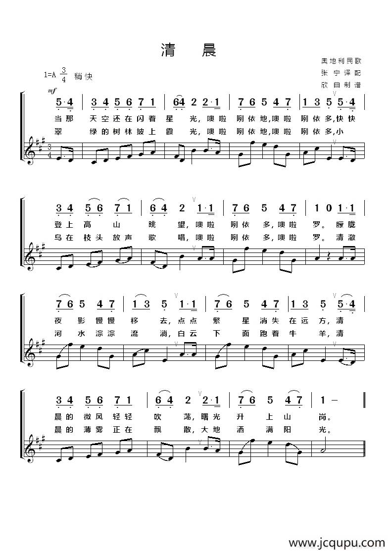 [奥地利] 清晨简谱