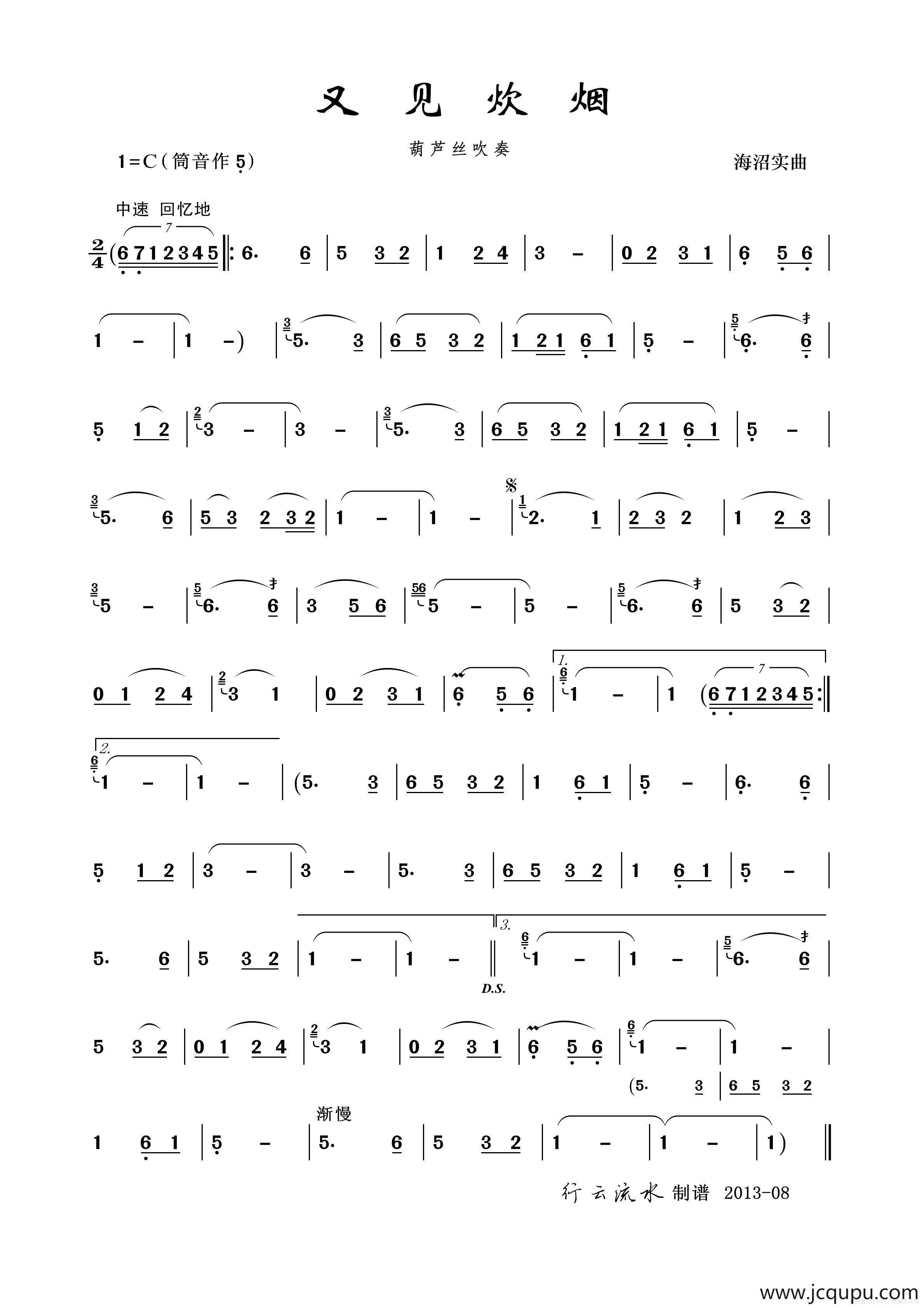 又见炊烟（葫芦丝）简谱