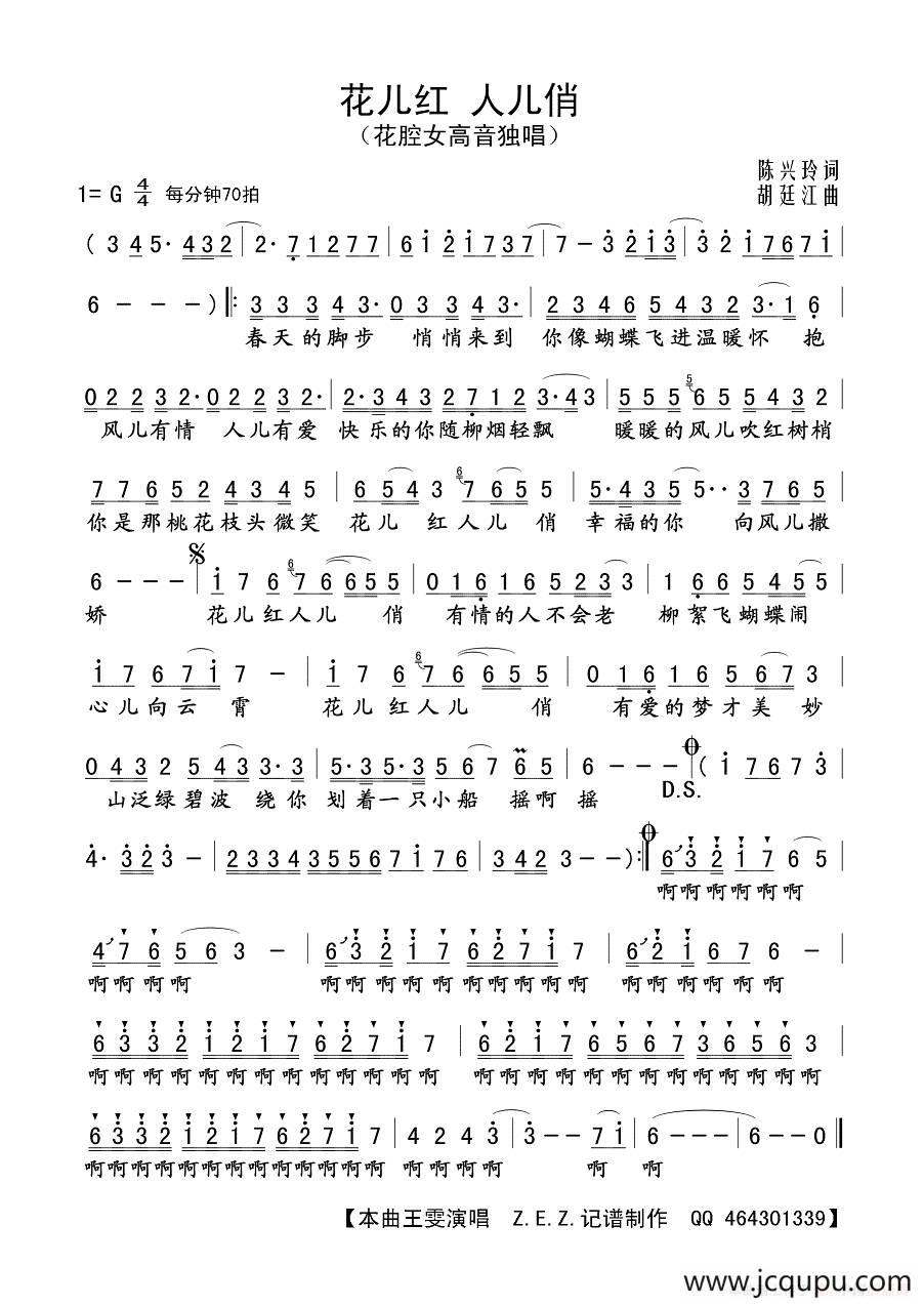 花儿红 人儿俏（花腔女高音独唱）简谱