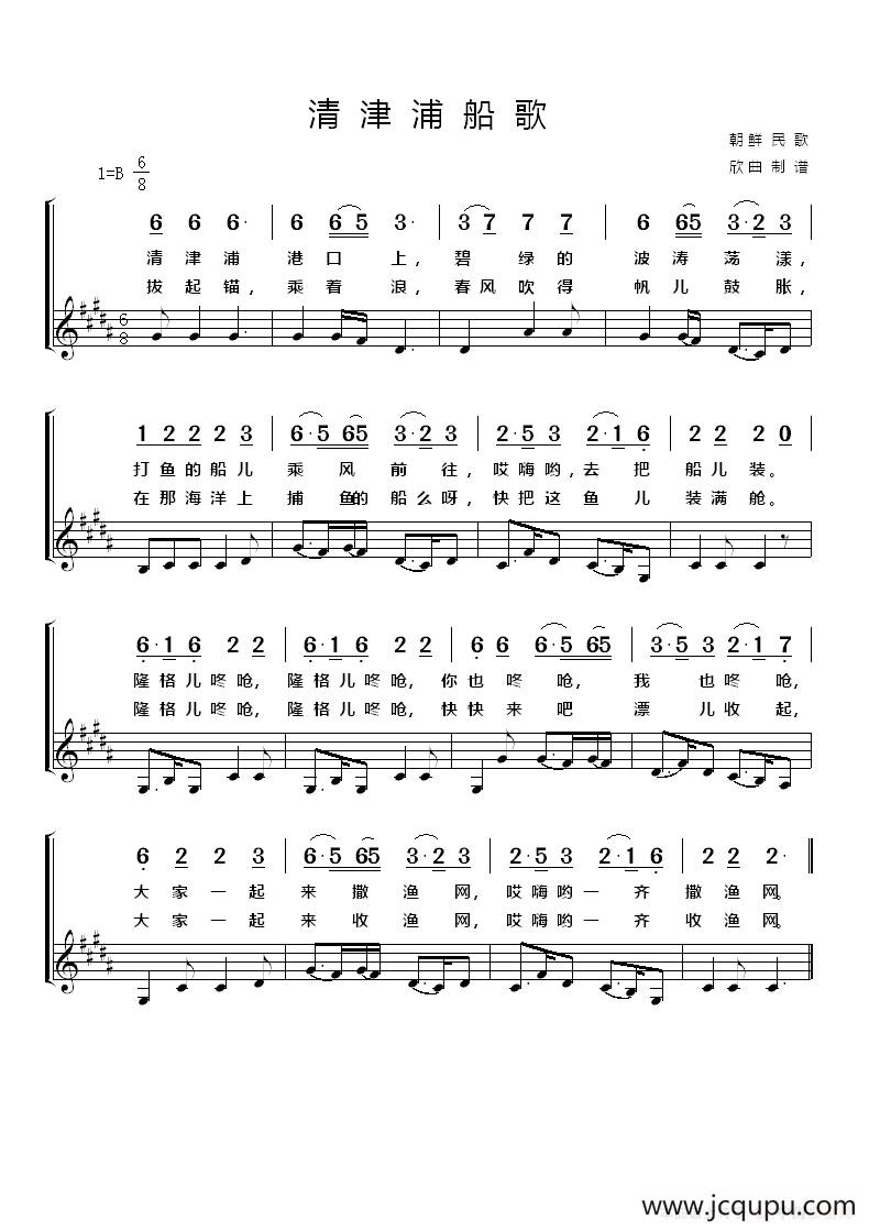 [朝鲜] 清津浦船歌简谱