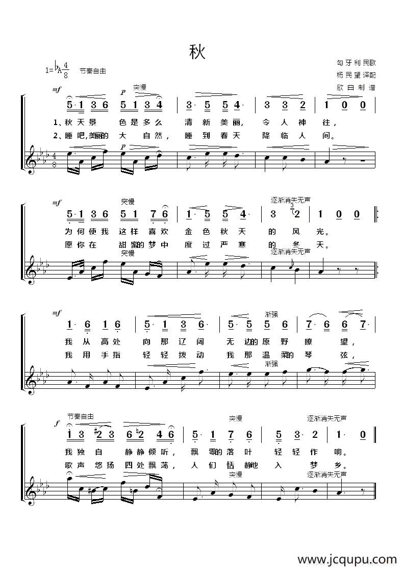 [匈牙利] 秋简谱