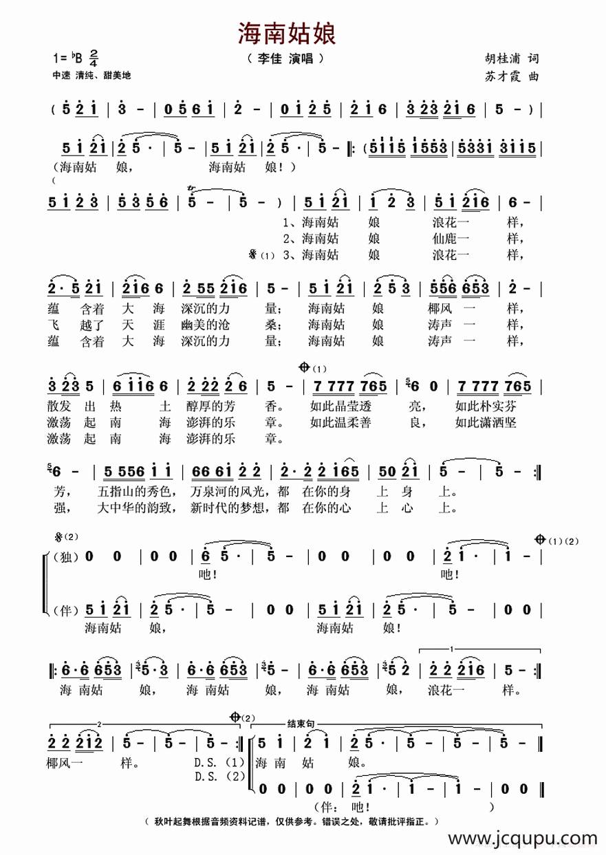 海南姑娘（胡桂浦词 苏才霞曲）简谱