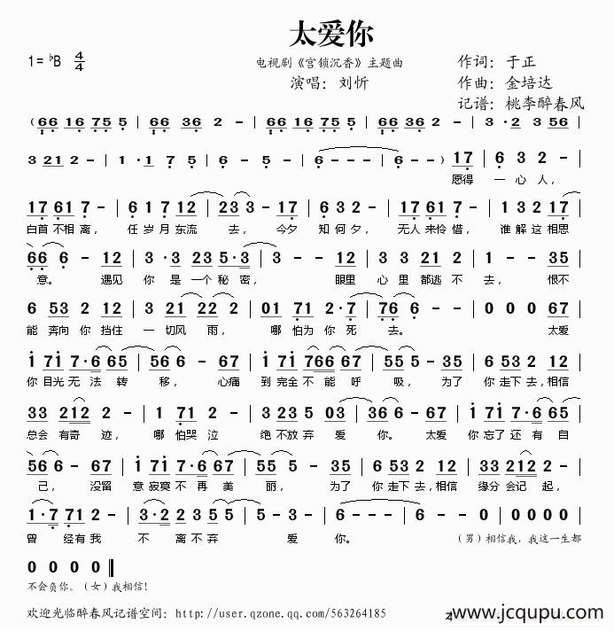 太爱你（《宫锁沉香》主题曲）简谱