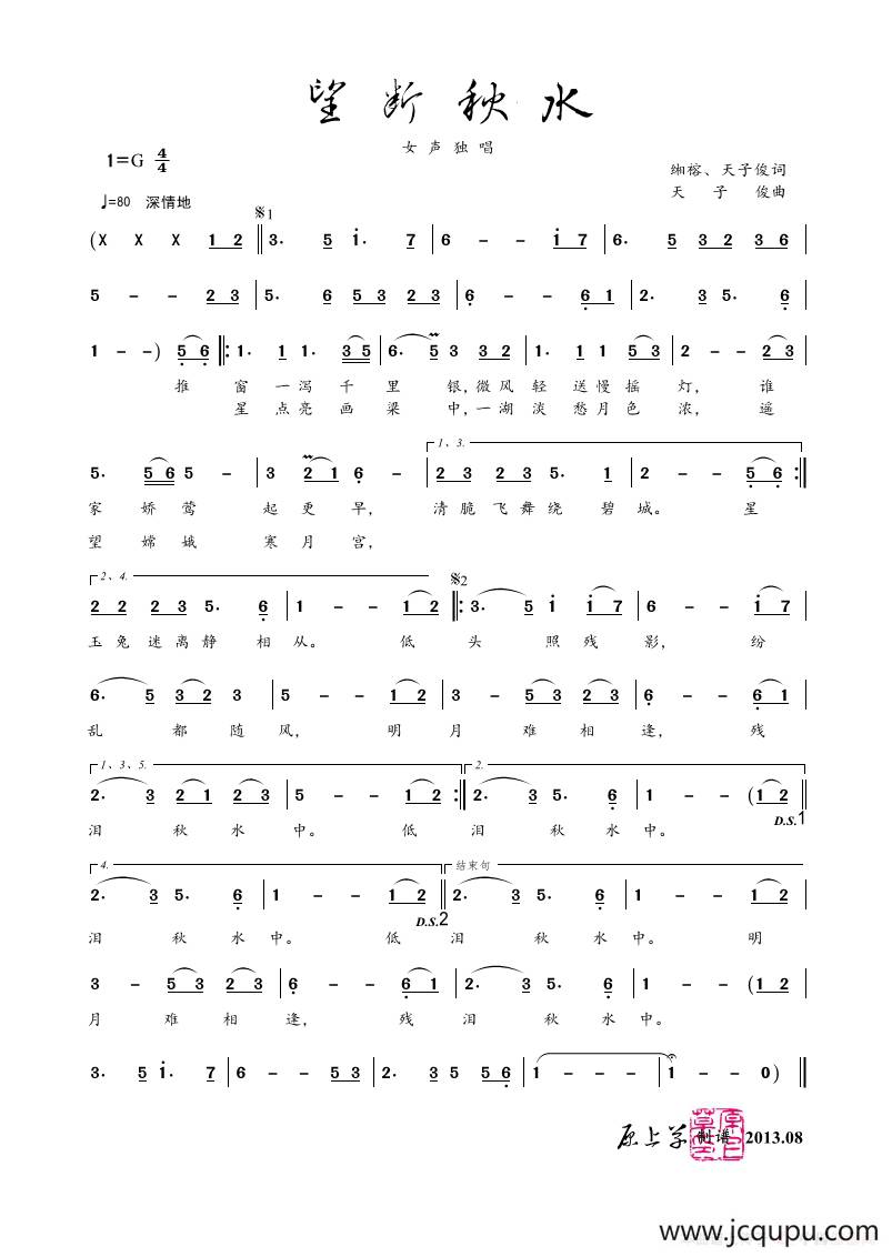 望断秋水简谱