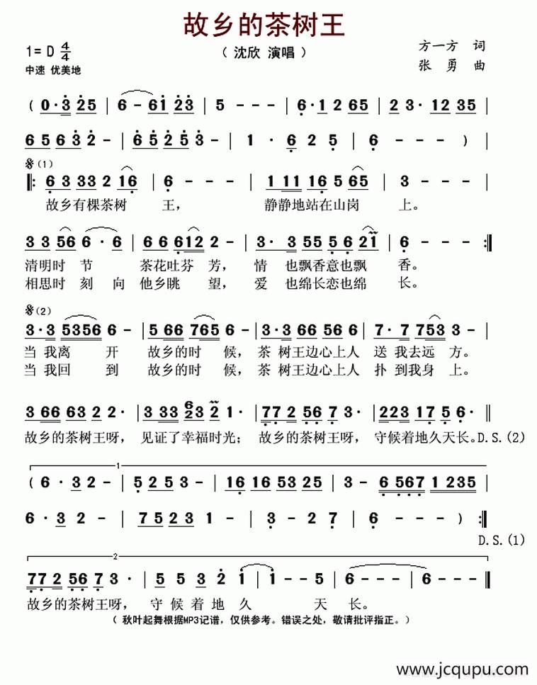 故乡的茶树王简谱