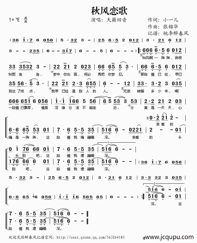 秋风恋歌简谱