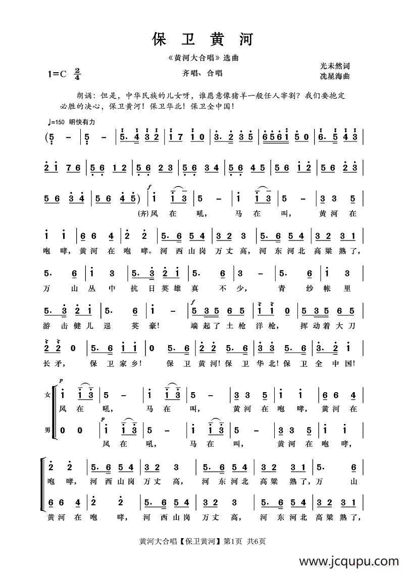 保卫黄河（《黄河大合唱》第七乐章）简谱