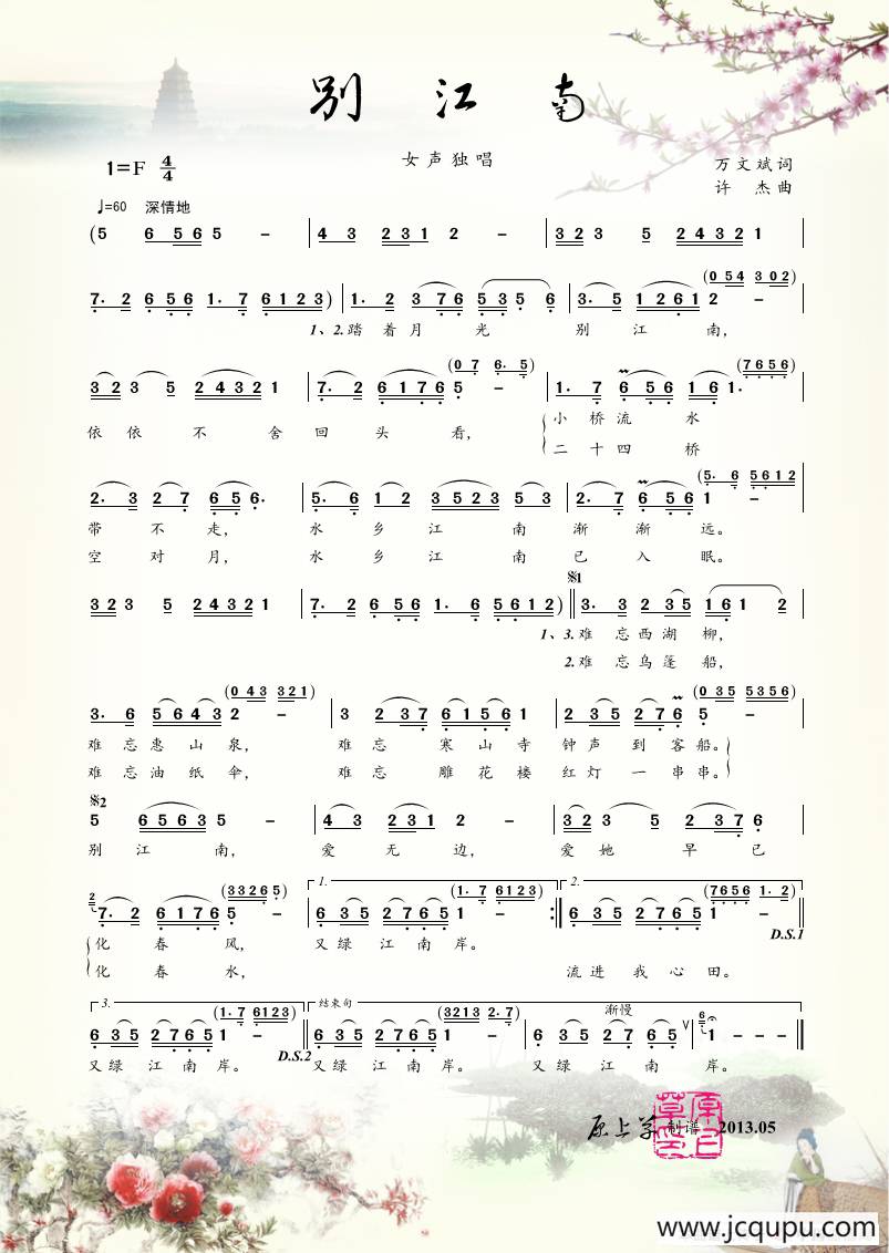 别江南简谱