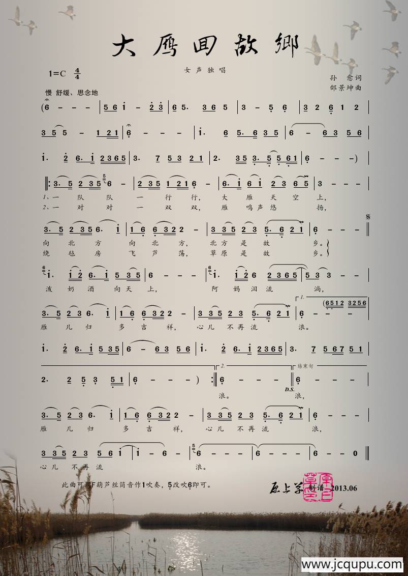 大雁回故乡简谱