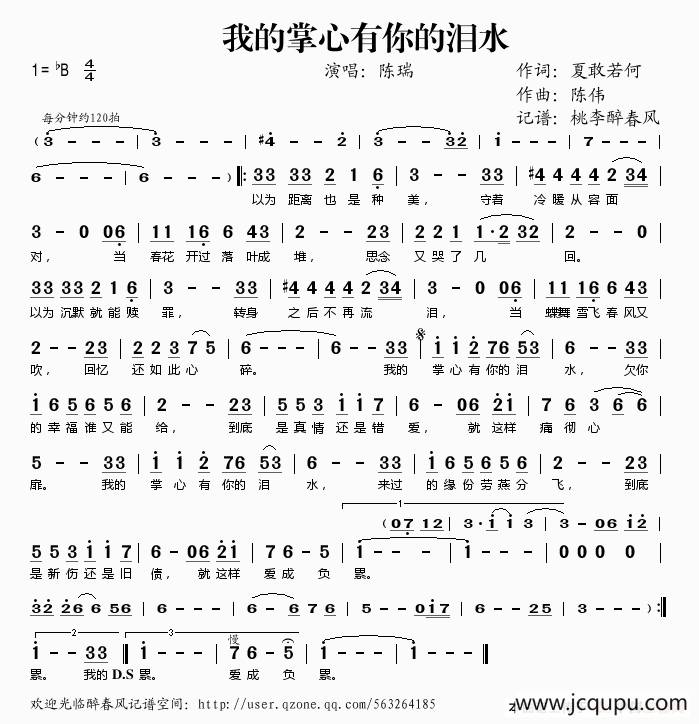 我的掌心有你的泪水简谱