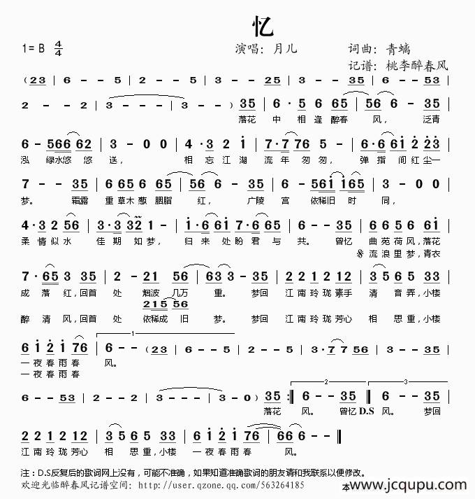 忆（青螭 词曲）简谱