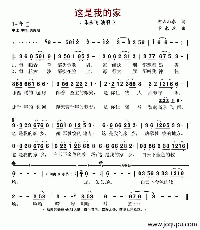 这是我的家（阿古拉泰词 辛来滨曲）简谱