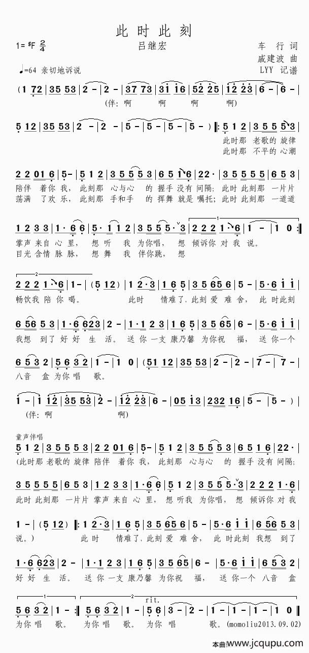 此时此刻（完整版）简谱