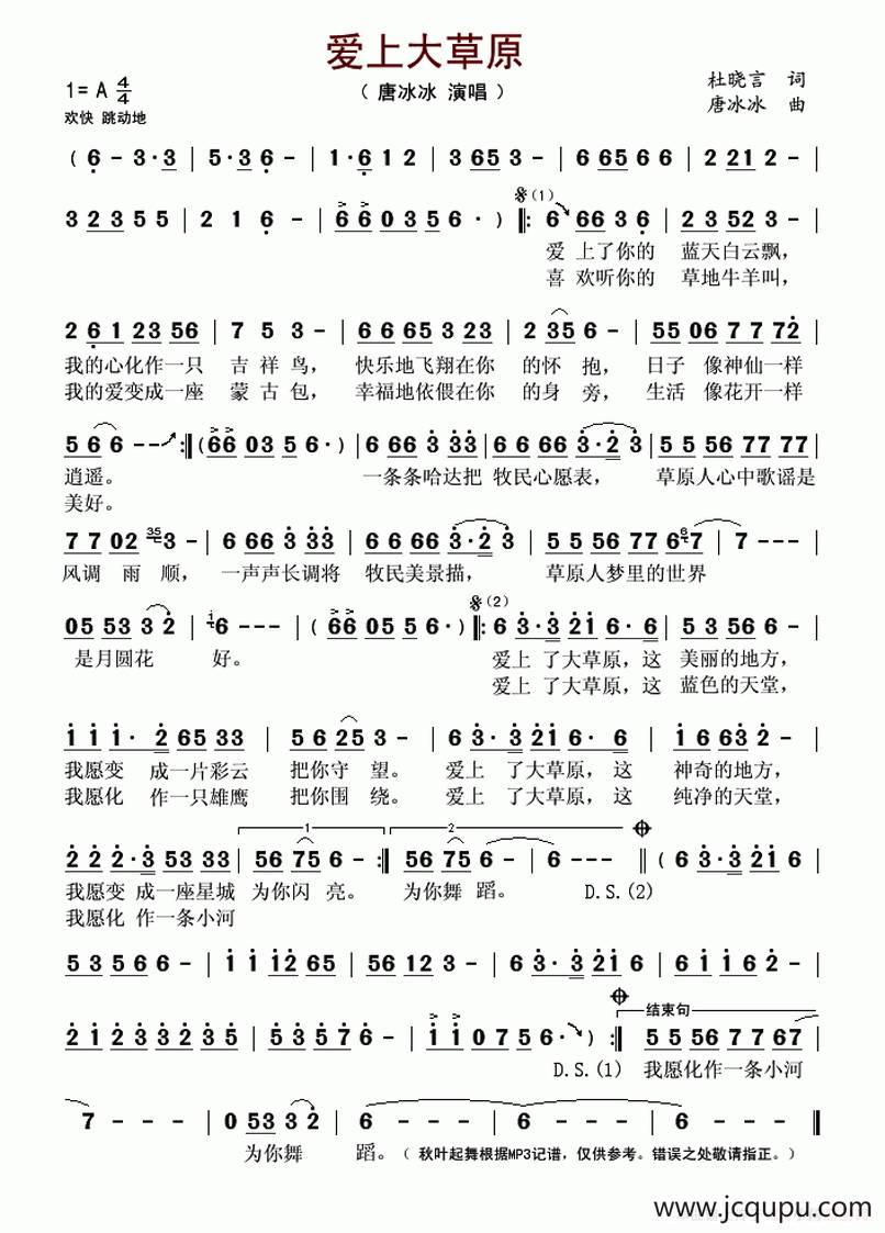 爱上大草原（杜晓言词 唐冰冰曲）简谱