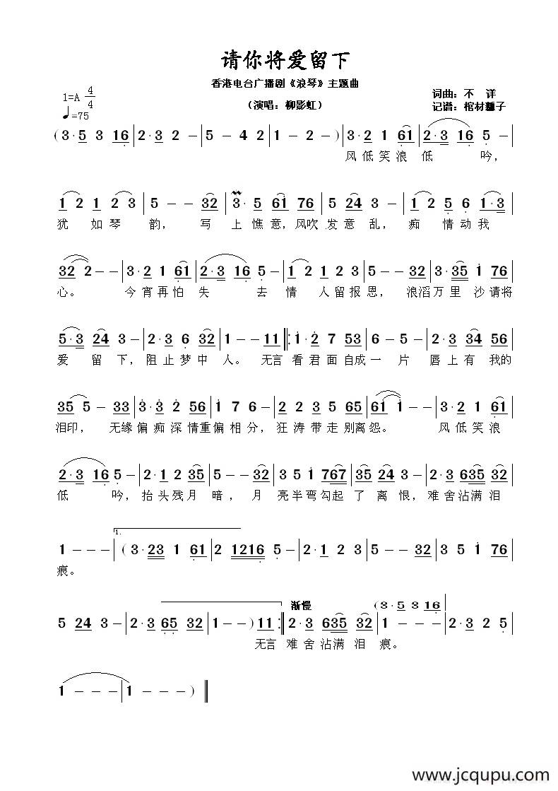 请你将爱留下（香港电台广播剧《浪琴》主题曲）简谱