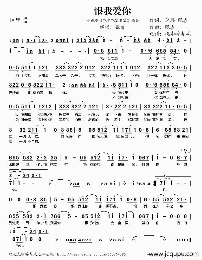 恨我爱你（电视剧《花非花雾非雾》插曲）简谱