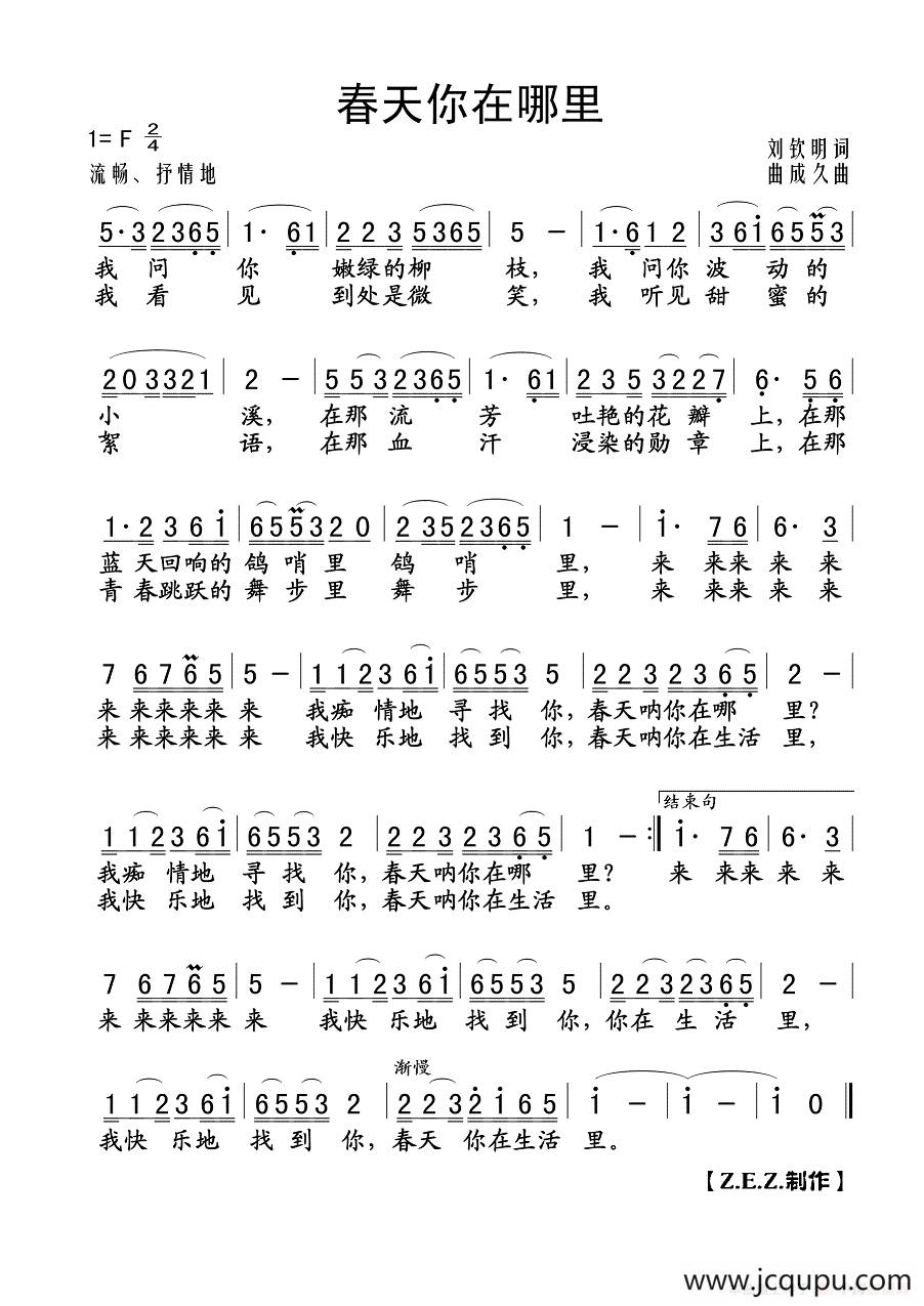 春天你在哪里简谱