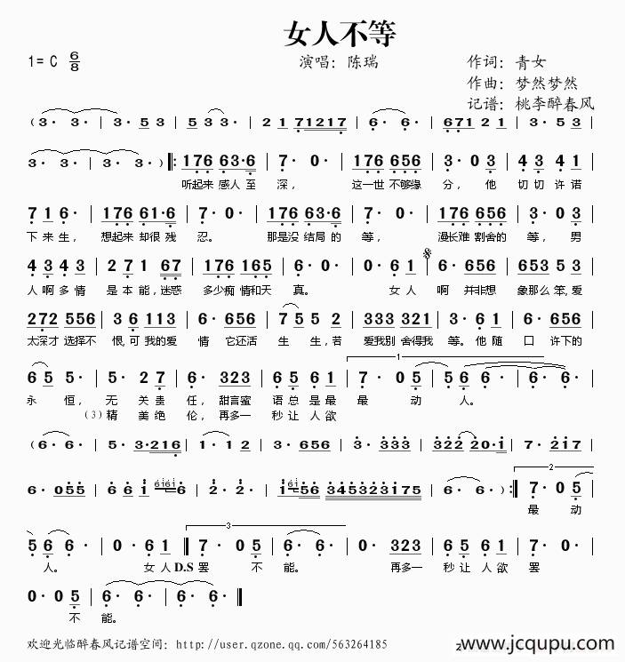 女人不等简谱