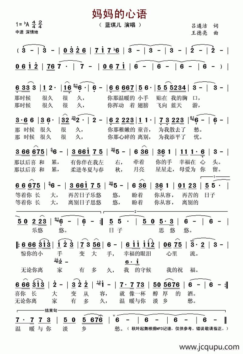 妈妈的心语简谱