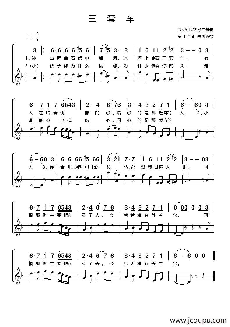 [俄罗斯] 三套车简谱