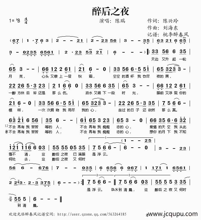 醉后之夜简谱