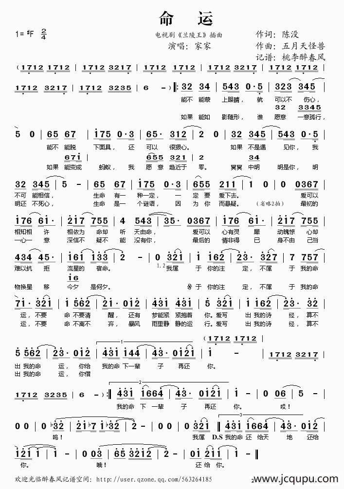命运（电视剧《兰陵王》插曲）简谱
