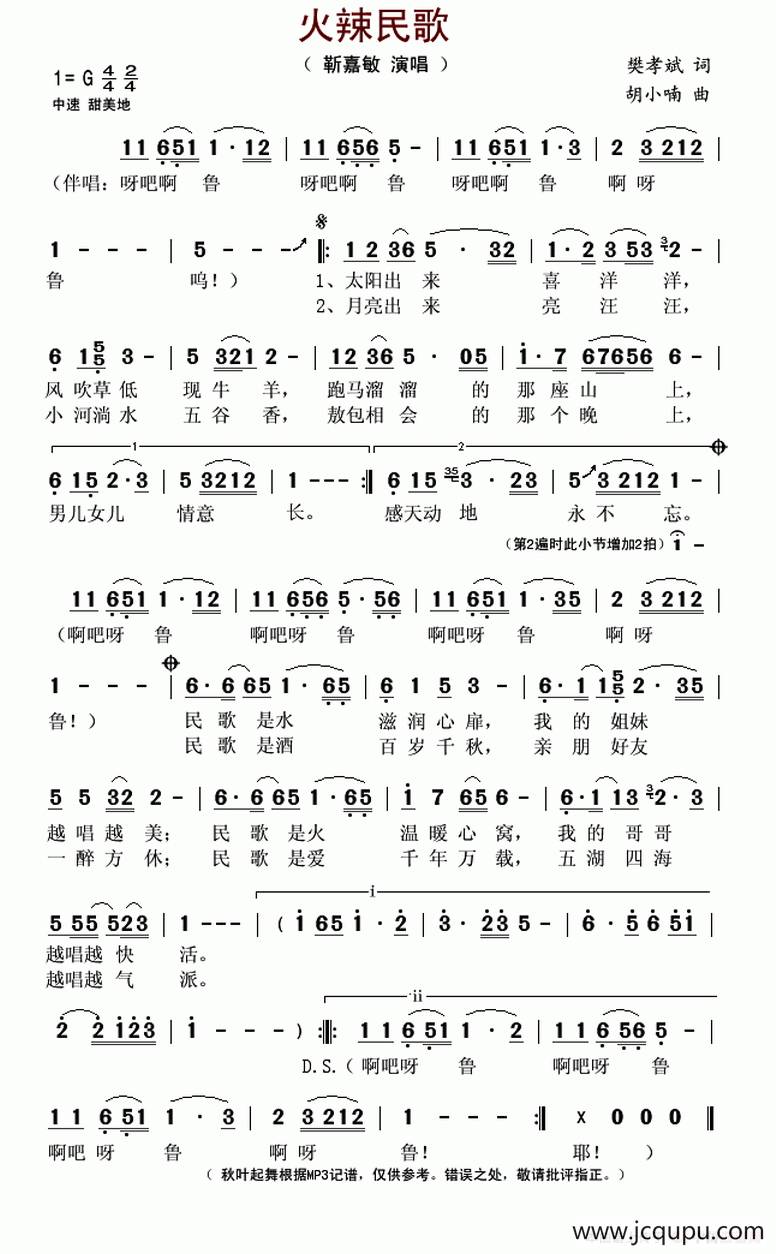火辣民歌简谱