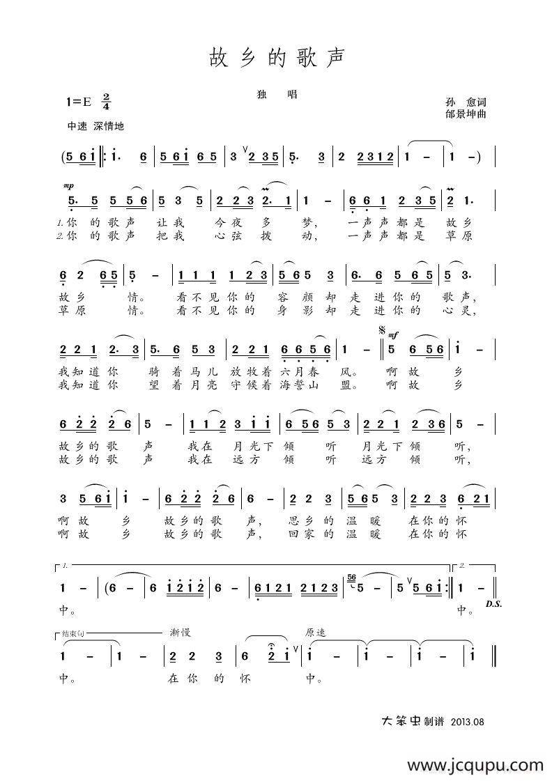 故乡的歌声（孙愈词 邰景坤曲）简谱