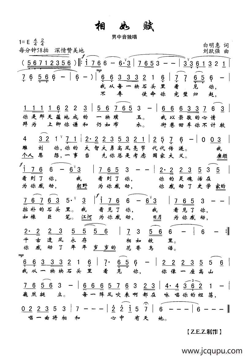 相如赋（男中音独唱）简谱