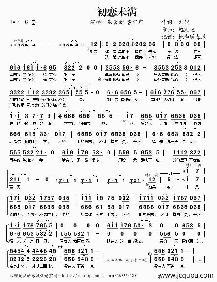 初恋未满简谱