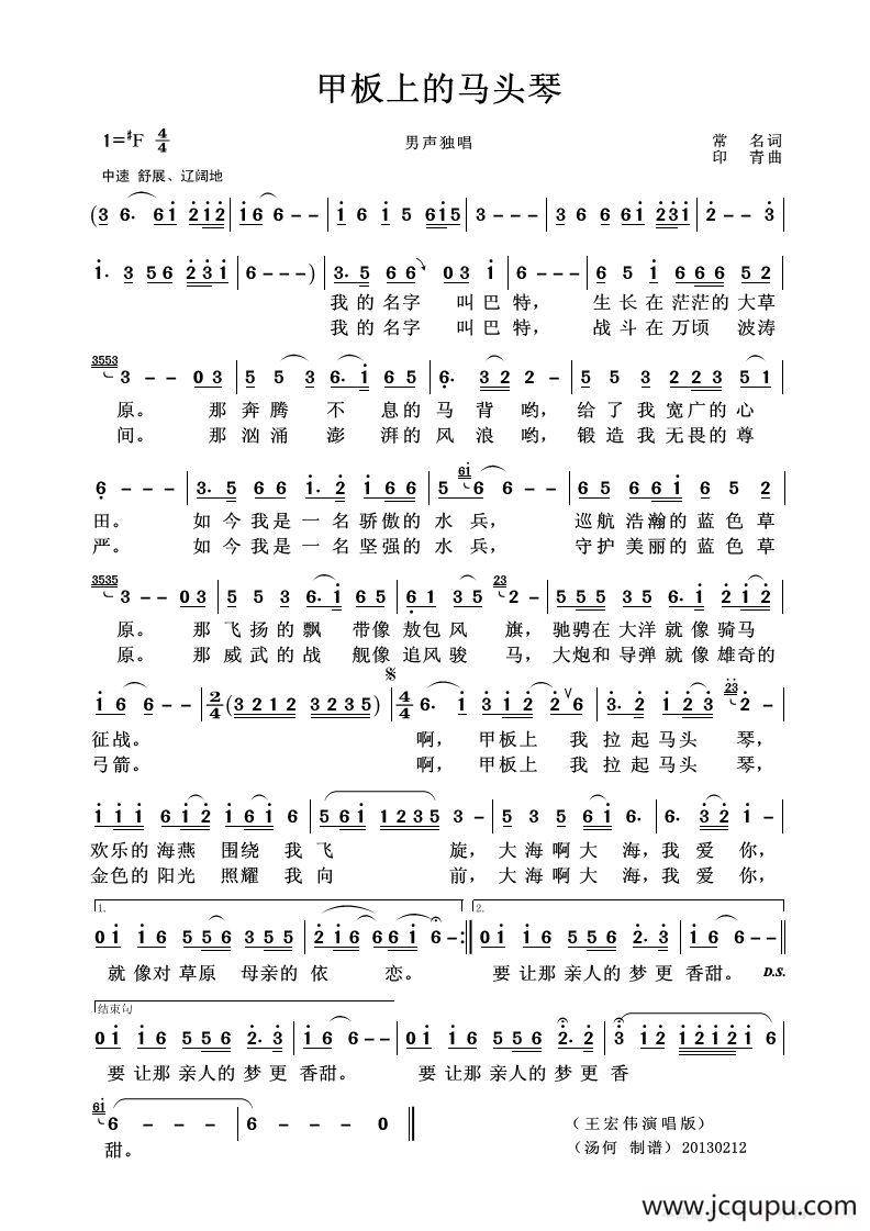 甲板上的马头琴简谱
