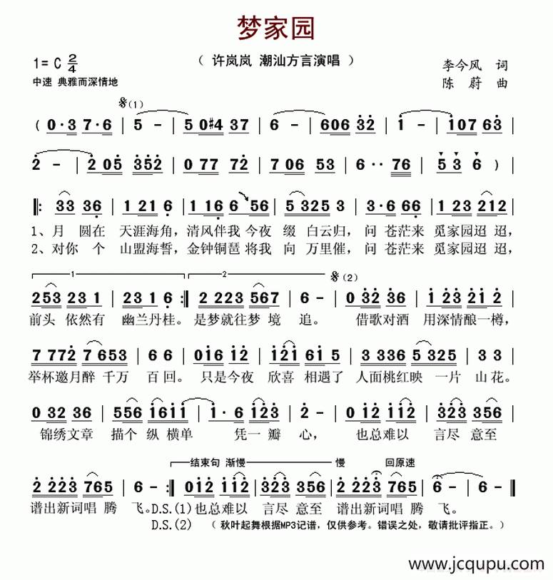 梦家园（李今风词 陈蔚曲）简谱