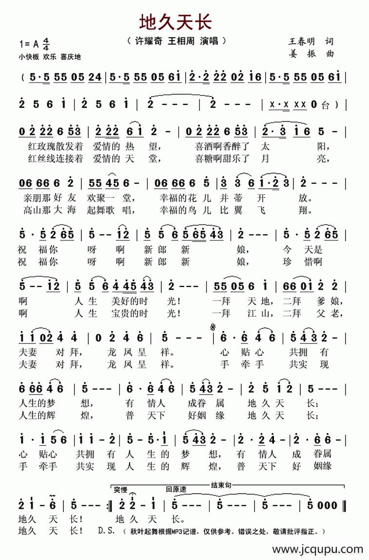 地久天长（王春明词 姜振曲）简谱