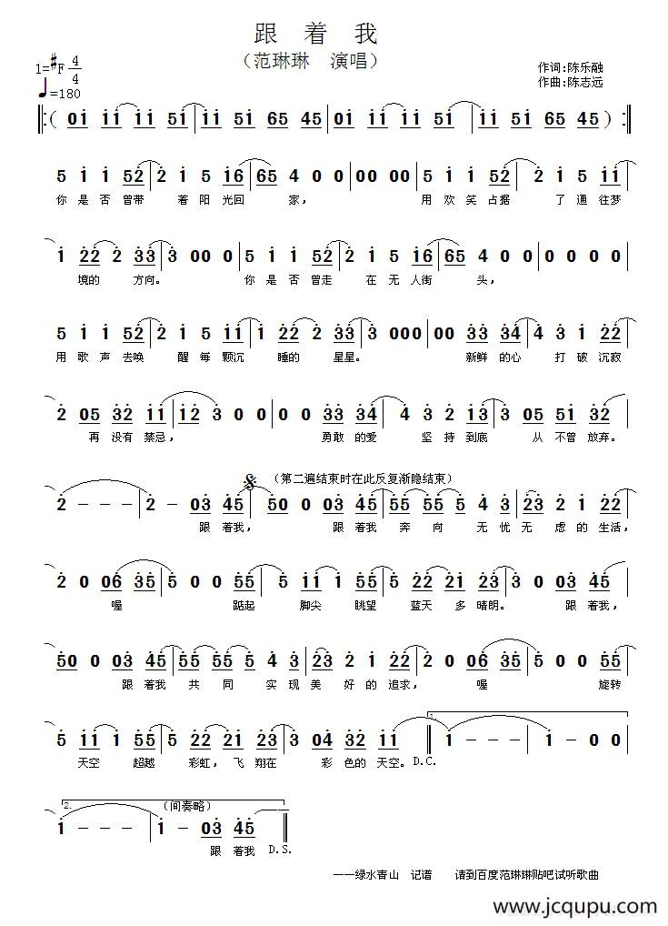 跟着我简谱