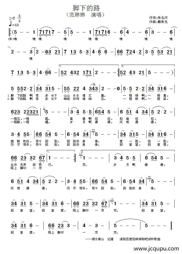 脚下的路（张名河词 熊希龙曲）简谱