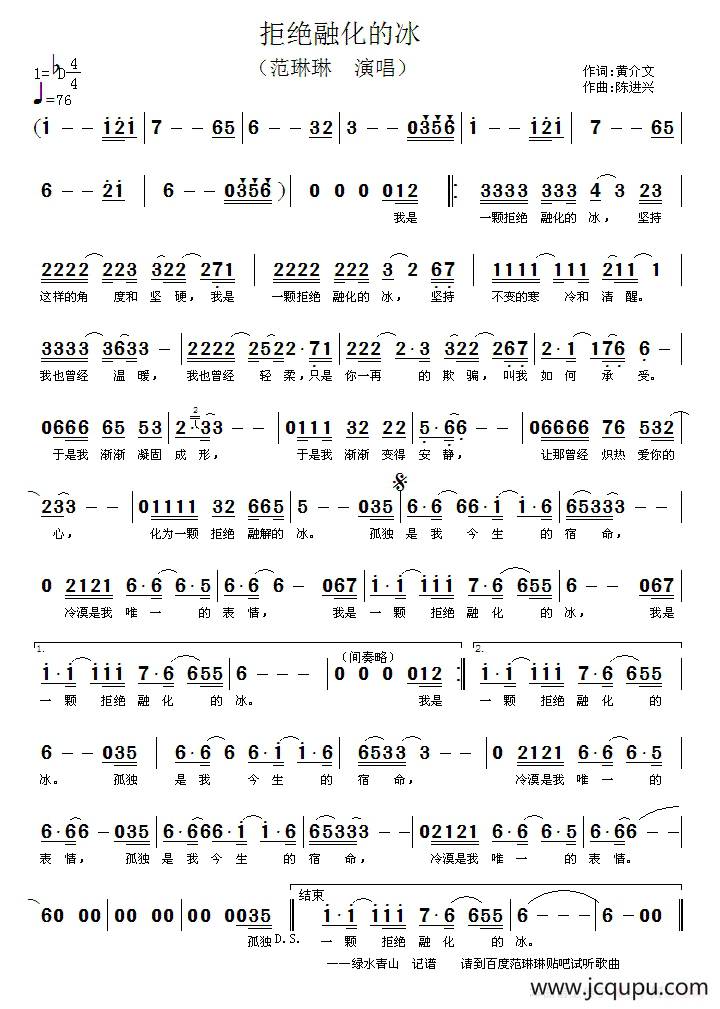 拒绝数字简谱图片